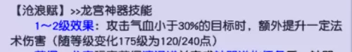 西游梦幻龙宫流派搭配阵容　梦幻西游龙宫加点-第9张
