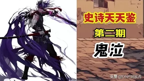鬼泣神话搭配推荐阵容最新　DNF鬼泣-第1张