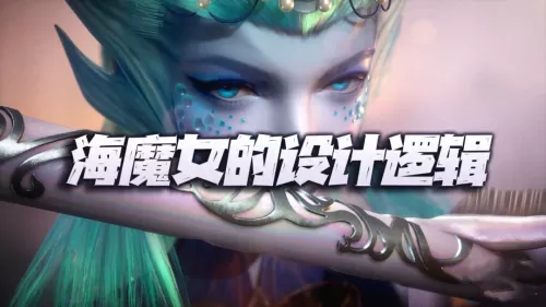 小白悬赏阵容搭配最新海魔女　毒藤魔女阵容-第1张