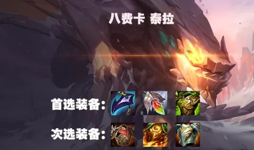 端游龙神九五前期阵容搭配　云顶之弈阵容-第4张