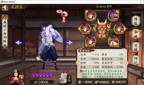鹿丸最新阵容搭配图片大全　阴阳师鹿丸斗技阵容-第4张