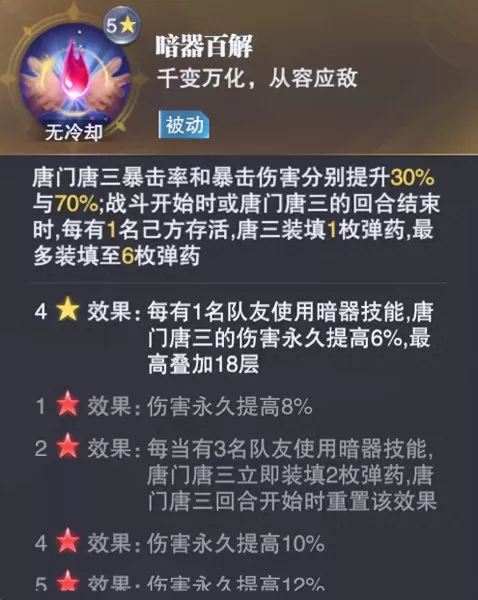 鬼魅暗器阵容搭配图鉴最新　游戏中s魂师鬼魅的定位不符-第3张