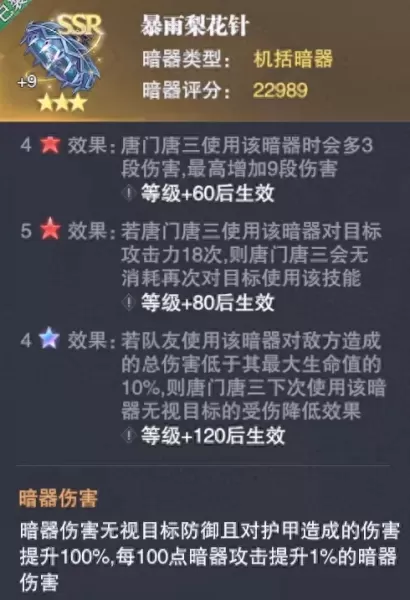 鬼魅暗器阵容搭配图鉴最新　游戏中s魂师鬼魅的定位不符-第6张