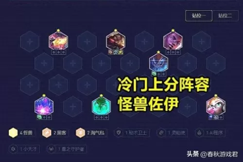 黑客佐伊阵容最新搭配图片　云顶游侠阵容搭配-第4张