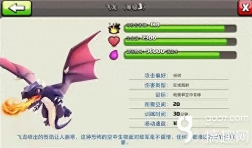 部落冲突克制飞龙阵容搭配　部落冲突飞龙几级质变-第1张