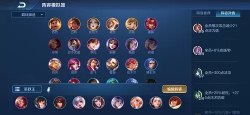 超强法师阵容搭配图表图片　王者模拟战法师阵容-第2张