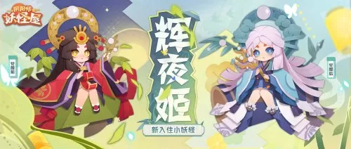 阴阳师妖怪屋噩梦阵容搭配　阴阳师妖怪屋下载-第2张