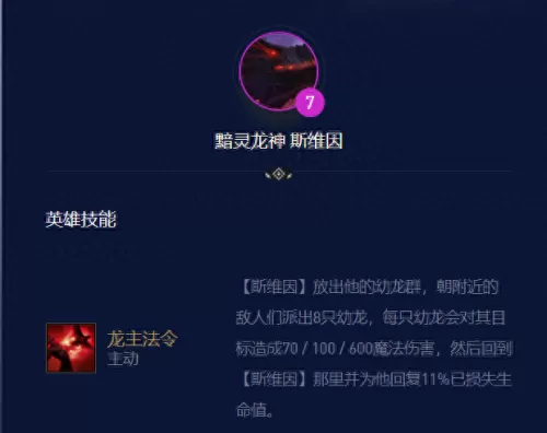 龙神乌鸦阵容怎么搭配最好　最强龙族阵容-第5张