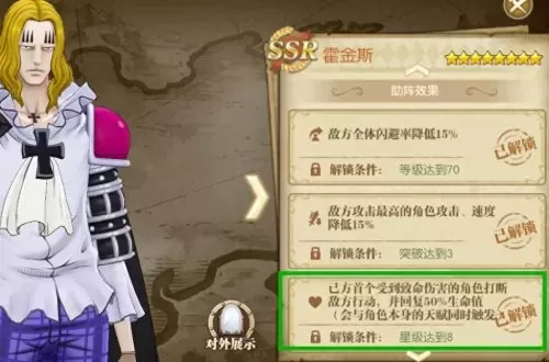 黄猿搭配什么阵容比较厉害　航海王燃烧意志黄猿技能加点图-第2张