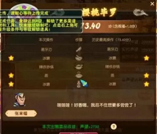 食物语西湖莼菜羹阵容搭配　青菜豆腐羹-第8张