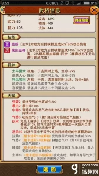 群雄封神阵容搭配图表大全　放开那三国2群雄阵容-第1张