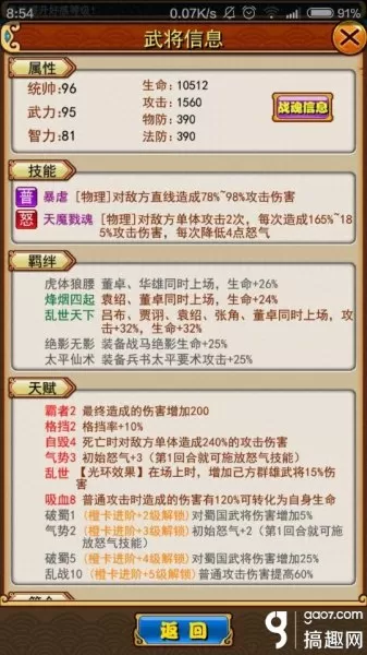 群雄封神阵容搭配图表大全　放开那三国2群雄阵容-第2张
