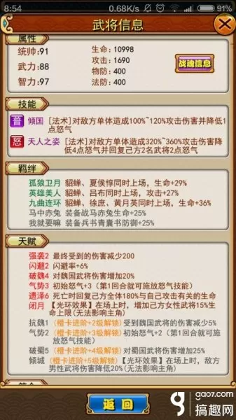 群雄封神阵容搭配图表大全　放开那三国2群雄阵容-第3张
