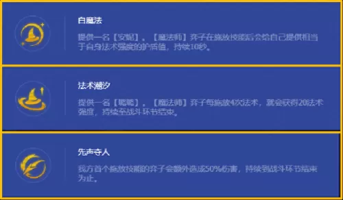 福星实战训练阵容搭配推荐　福星阵容什么效果-第5张