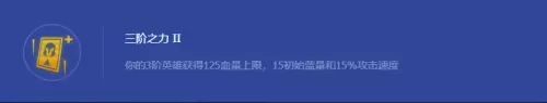 福星实战训练阵容搭配推荐　福星阵容什么效果-第8张
