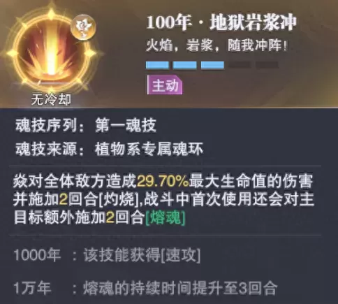 魂师对决版本最强阵容搭配　魂师对决阵容大全-第7张