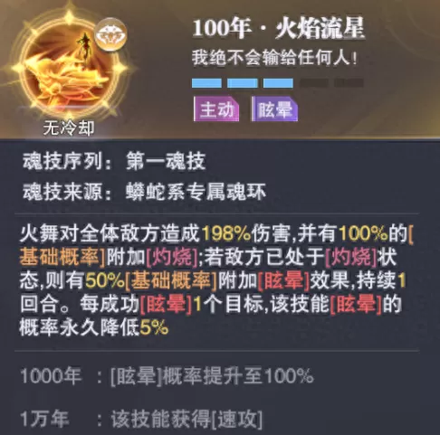 魂师对决版本最强阵容搭配　魂师对决阵容大全-第8张