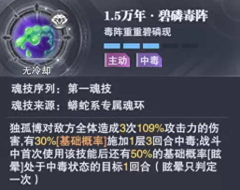 魂师对决版本最强阵容搭配　魂师对决阵容大全-第14张