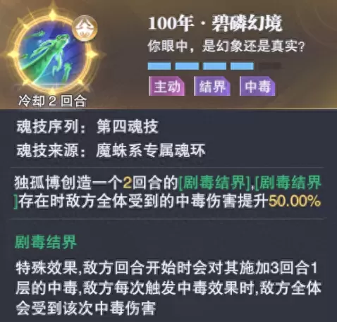 魂师对决版本最强阵容搭配　魂师对决阵容大全-第17张