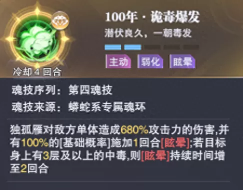魂师对决版本最强阵容搭配　魂师对决阵容大全-第16张