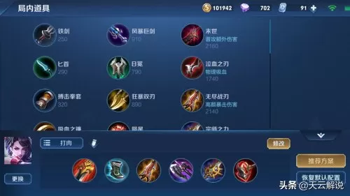 阿轲适合什么阵容搭配打野　阿珂打野思路教学-第4张