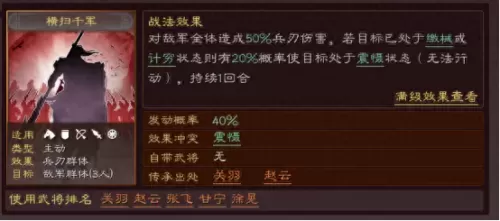 貂蝉和关羽搭配阵容怎么玩　三国志战略版吕布貂蝉怎么搭配阵容-第4张