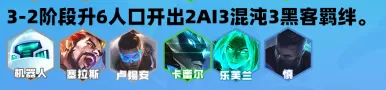 黑客阵容搭配图表大全最新　新云顶搭配阵容-第7张
