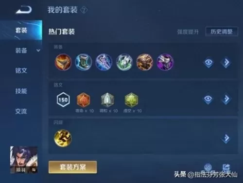 项羽队友搭配阵容最新出装　项羽辅助最强出装-第1张