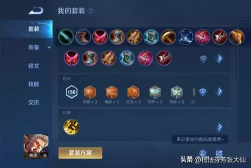 黄忠超强阵容搭配图表大全　黄忠和谁最好配合-第6张