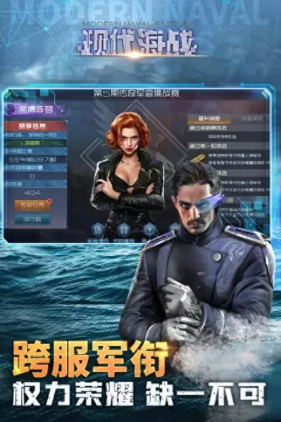 现代海战新手搭配推荐阵容　现代海战手游-第1张