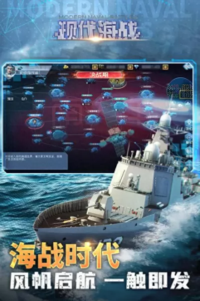 现代海战新手搭配推荐阵容　现代海战手游-第2张