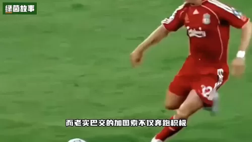 足球重炮阵容搭配图片大全　足坛重炮-第3张