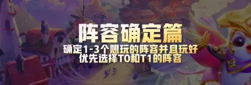 lol云顶之弈阵容搭配新手阵容　lol云顶之弈最强阵容-第2张