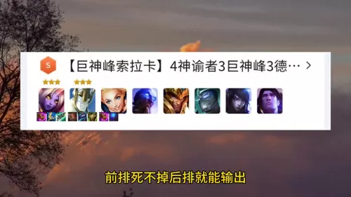 输出奶妈搭配阵容推荐最新　奶妈主c阵容-第4张