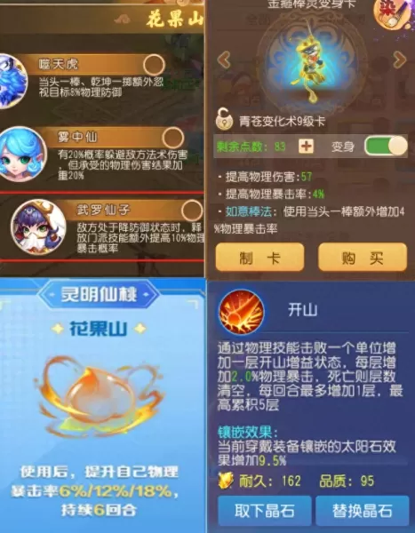 魔王前置法宝推荐阵容搭配　魔王门派法宝-第7张