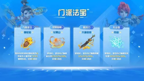魔王前置法宝推荐阵容搭配　魔王门派法宝-第6张