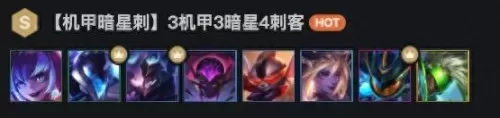 龙王机甲阵容搭配图片高清　云顶之弈龙王阵容-第14张