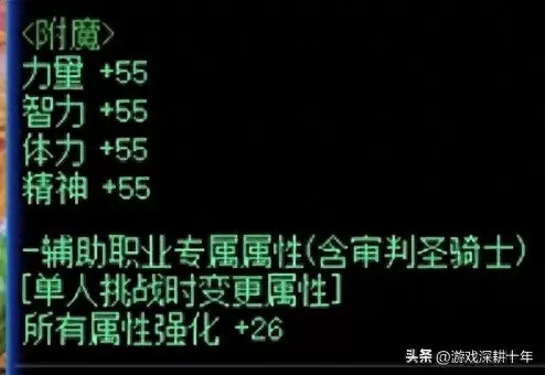 生命守卫附魔搭配推荐阵容　魂玉永劫无间搭配-第11张