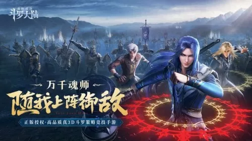 结业魂师对决阵容搭配推荐　斗罗大陆魂师对决魂师阵容搭配-第1张