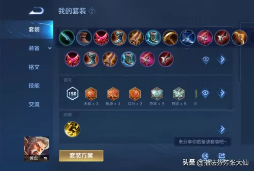 黄忠项羽最强搭配阵容最新　黄忠的装备最强-第6张