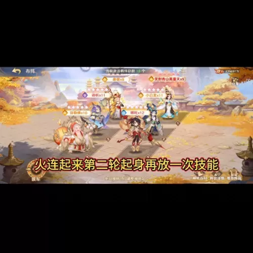自在西游哪吒最强阵容搭配　哪吒怎么玩-第3张