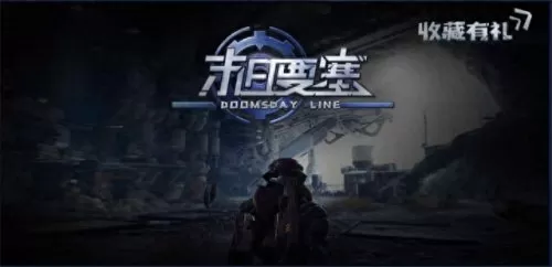 魔兽末日要塞光环阵容搭配　末世之铁血要塞-第1张