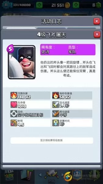 皇室战争暴力屠夫阵容搭配　皇室战争飞斧屠夫卡组-第1张