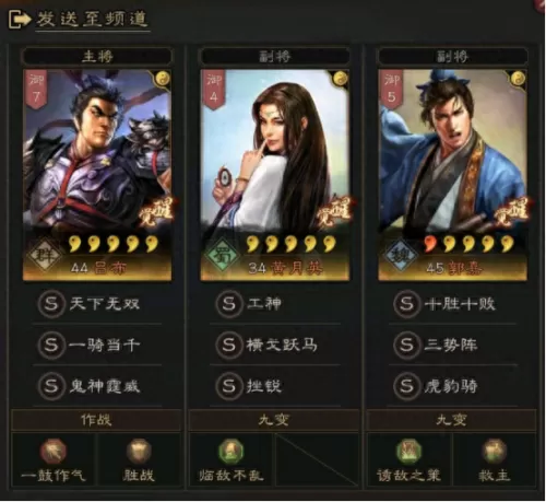 郭嘉阵容搭配加点图片高清　三国志战略版吕布郭嘉阵容-第1张
