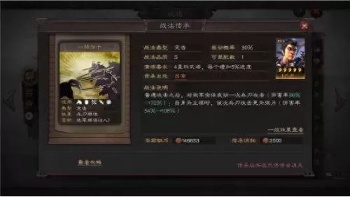 郭嘉阵容搭配加点图片高清　三国志战略版吕布郭嘉阵容-第2张