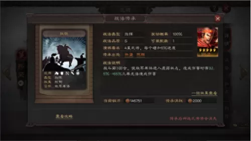 郭嘉阵容搭配加点图片高清　三国志战略版吕布郭嘉阵容-第3张