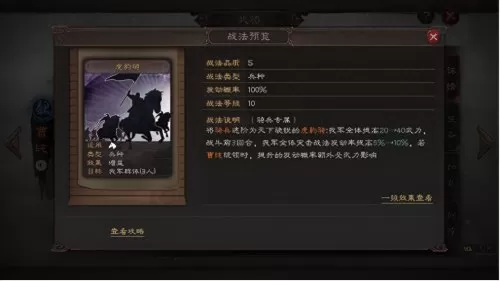 郭嘉阵容搭配加点图片高清　三国志战略版吕布郭嘉阵容-第4张