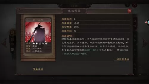 郭嘉阵容搭配加点图片高清　三国志战略版吕布郭嘉阵容-第5张