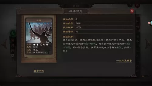 郭嘉阵容搭配加点图片高清　三国志战略版吕布郭嘉阵容-第6张