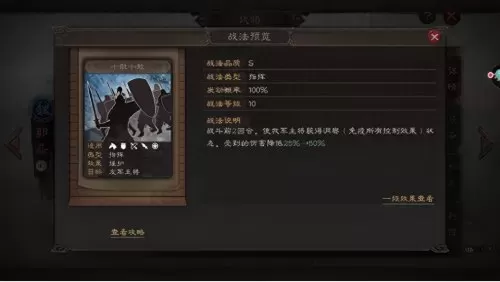 郭嘉阵容搭配加点图片高清　三国志战略版吕布郭嘉阵容-第7张